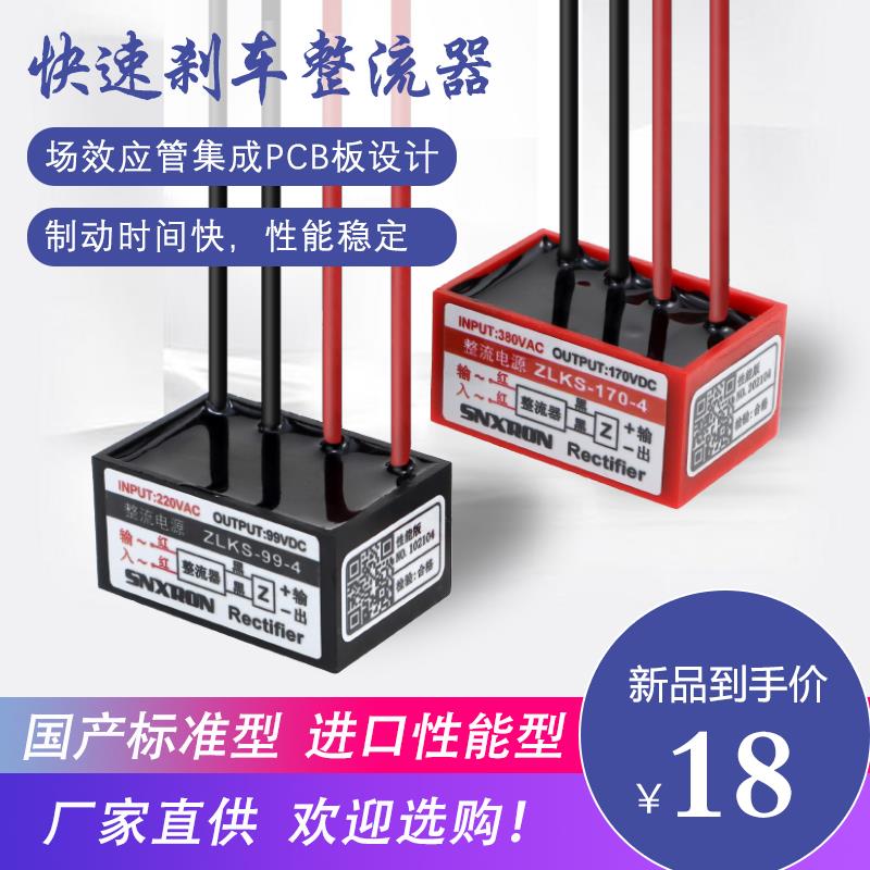 快速刹车整流器ZLKS-99/170-4 电磁抱闸制动器电源 KZL-99/170-4