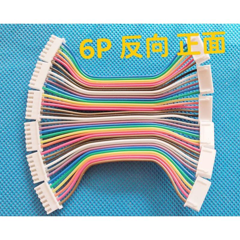 XH2.54mm间距 6P 6芯 接插件电源连接线 彩排线 双头反向各种长度