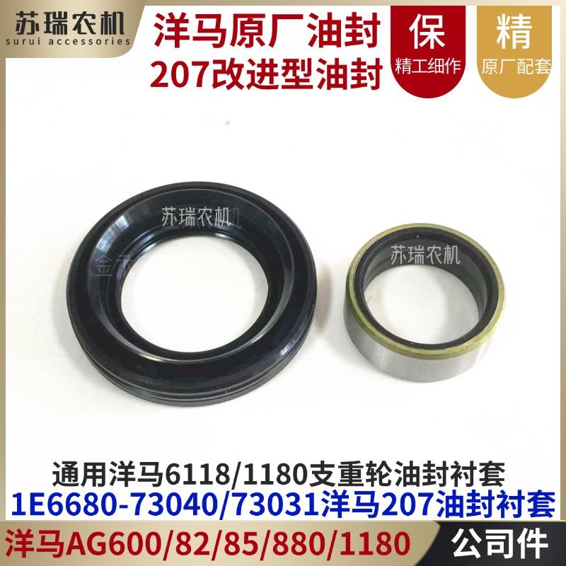 洋马AG600/6118/880/1180收割机配件207支重地轮导向尾轮油封衬套
