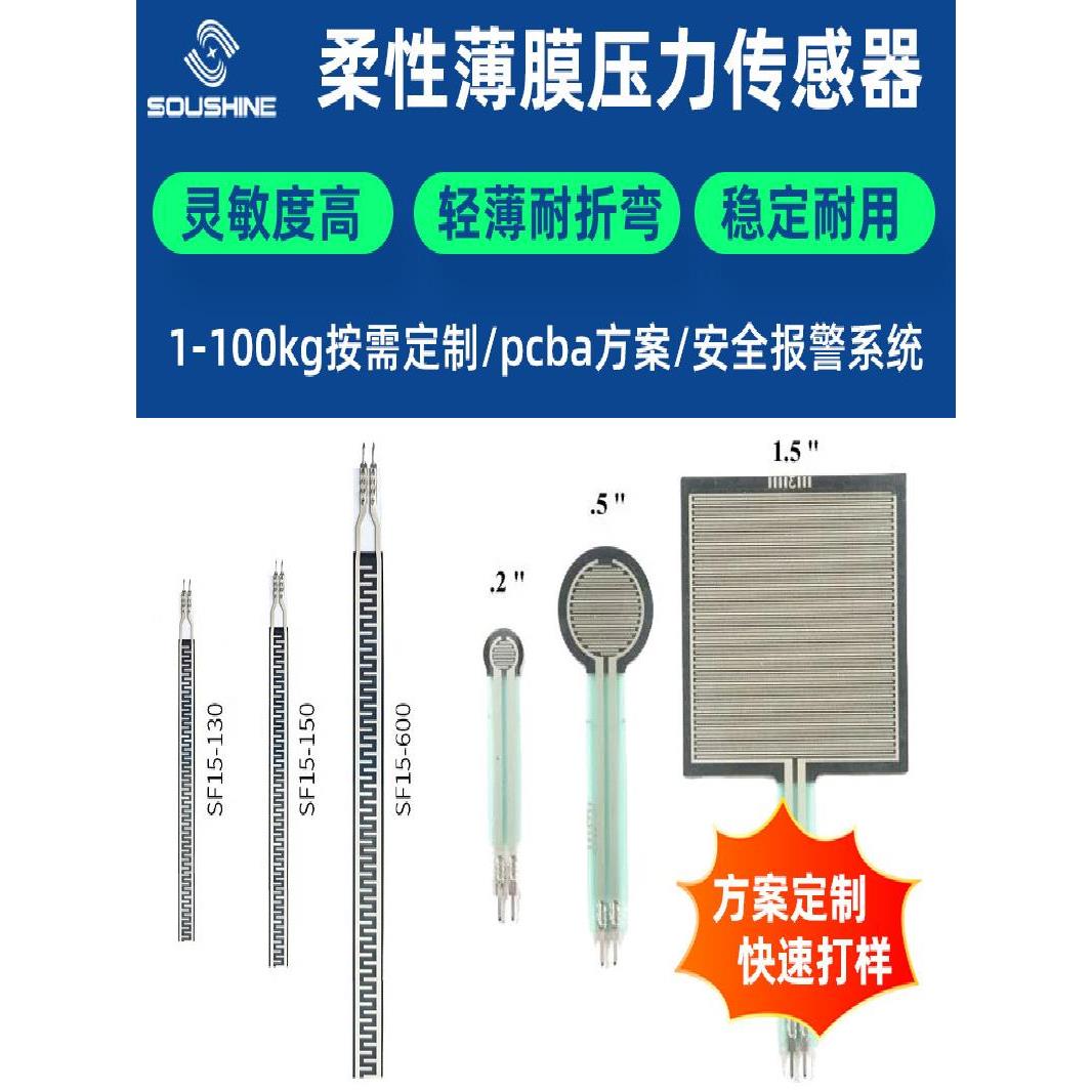 Spot Fsr400耐压传感器柔性传感器膜式压力传感器高灵敏度压力传