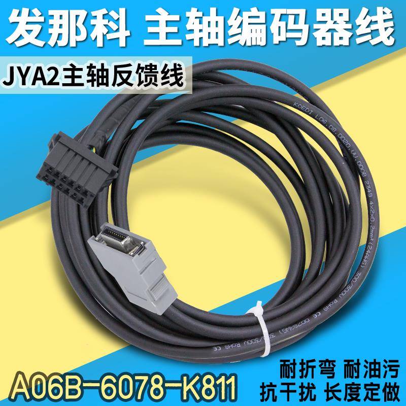 JYA2发那科主轴编码器线A06B-6078-K811 FANUC伺服电机反馈线