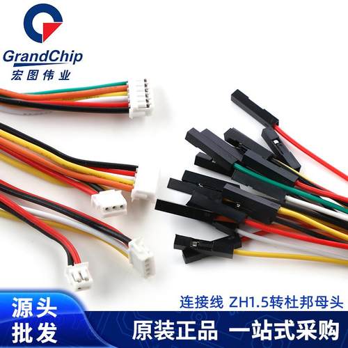 ZH1.5mm间距 1.5母头转杜邦1P胶壳 母头端子线 电子转接线 20cm