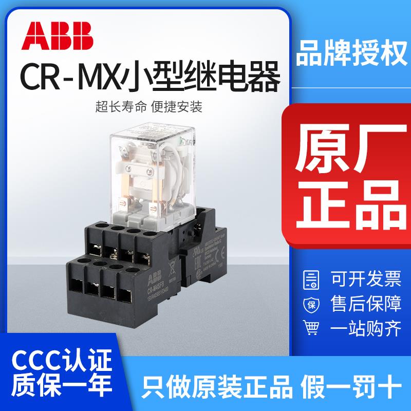 ABB中间小型继电器CR-MX230AC2L交流8脚CR-MX024DC4L直流14脚电磁