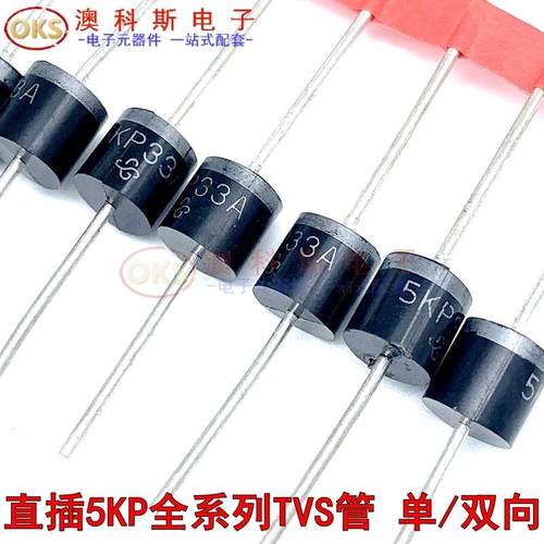 5KP 30A/33A/36A/39A/43A/48A/51A/5KP 56CA直插单/双向TVS管 5只