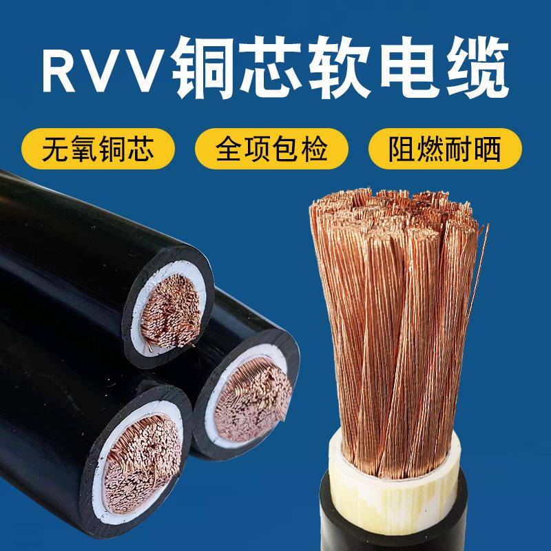rvv国标软电缆线单铜芯10 16 25 35 50 70 95 120 150 185240平方