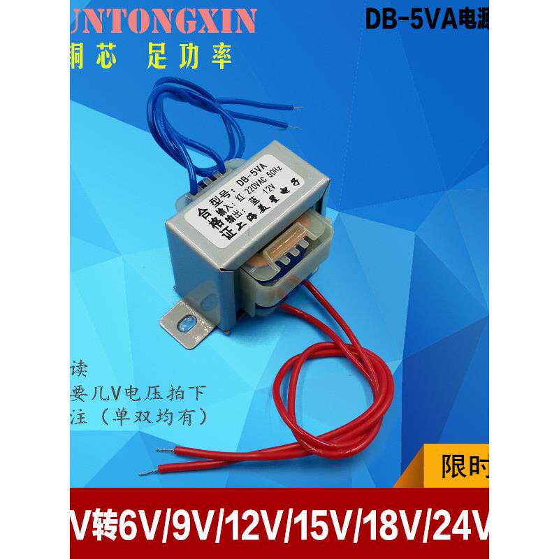 DB-5VA 5W电源变压器220V380V转3V6V9V12V15V18V24V36VAC交流EI41