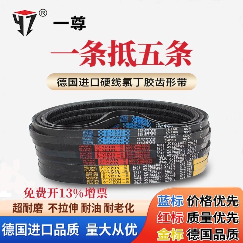 一尊三角带A型13X500到13X1750齿形传送带橡胶工业传动带皮带