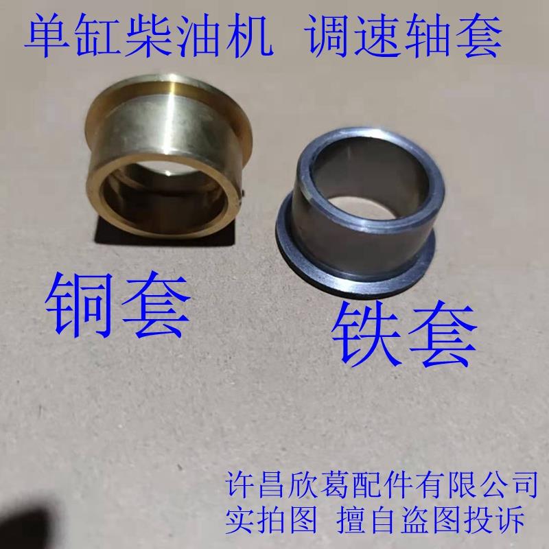 单缸柴油机 195调速轴套 调速套 铜套 铁套 1110 1115 1125 1130