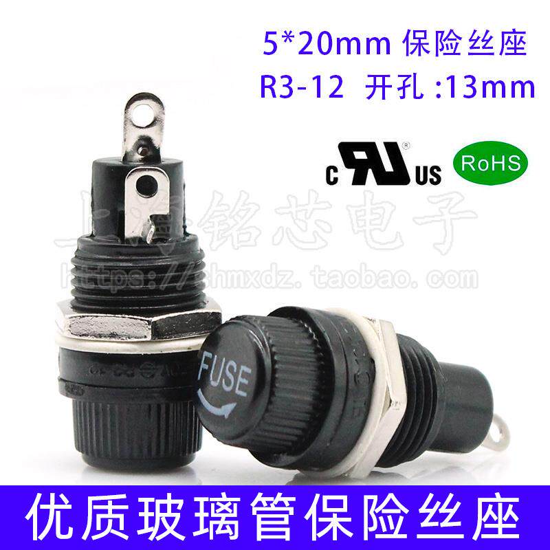 保险丝座 5x20mm保险丝座R3-12 耐高温玻璃管保险管开孔13.2mm