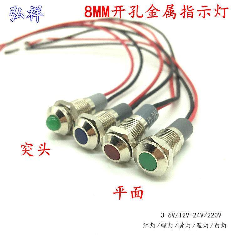 金属电源指示灯FF8F-LED/L/N信号灯 开孔8mm平面凸头 3V6V12V24V