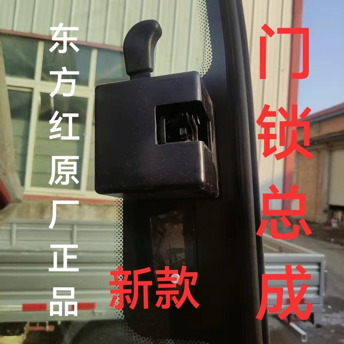 东方红拖拉机新款门锁总成把手拉手LXLYLDLN1204150418042004配件