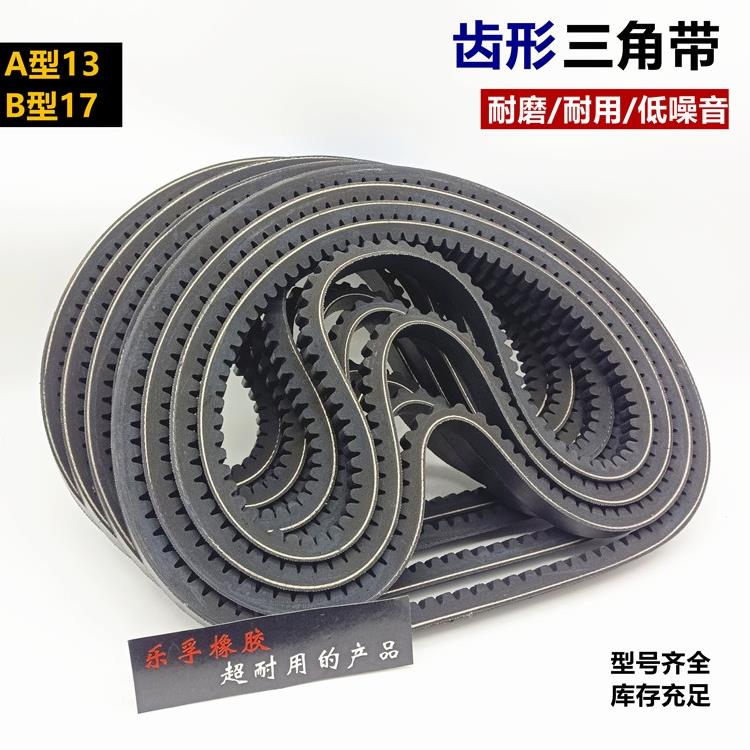 齿形三角带B型15X700至1360带齿A型汽车工业传动带微耕机齿轮皮带