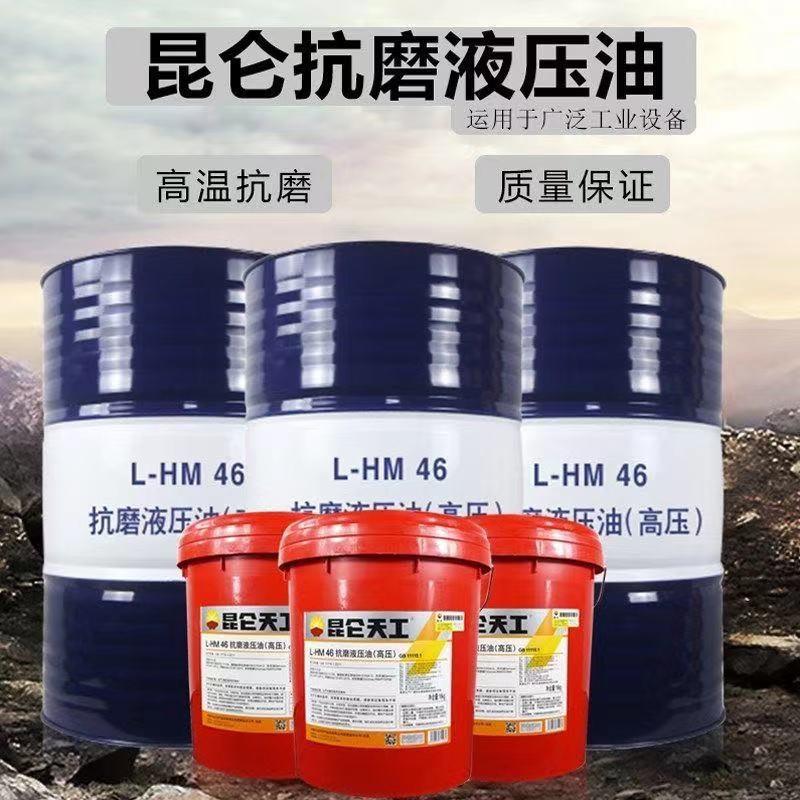 昆仑天工L-HM46号68号32号工业机械高压抗磨液压油8号液力传动油