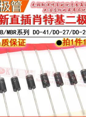 直插肖特基二极管 SR140 SB160 SR240 SB260 SR340 MBR160 整流1A