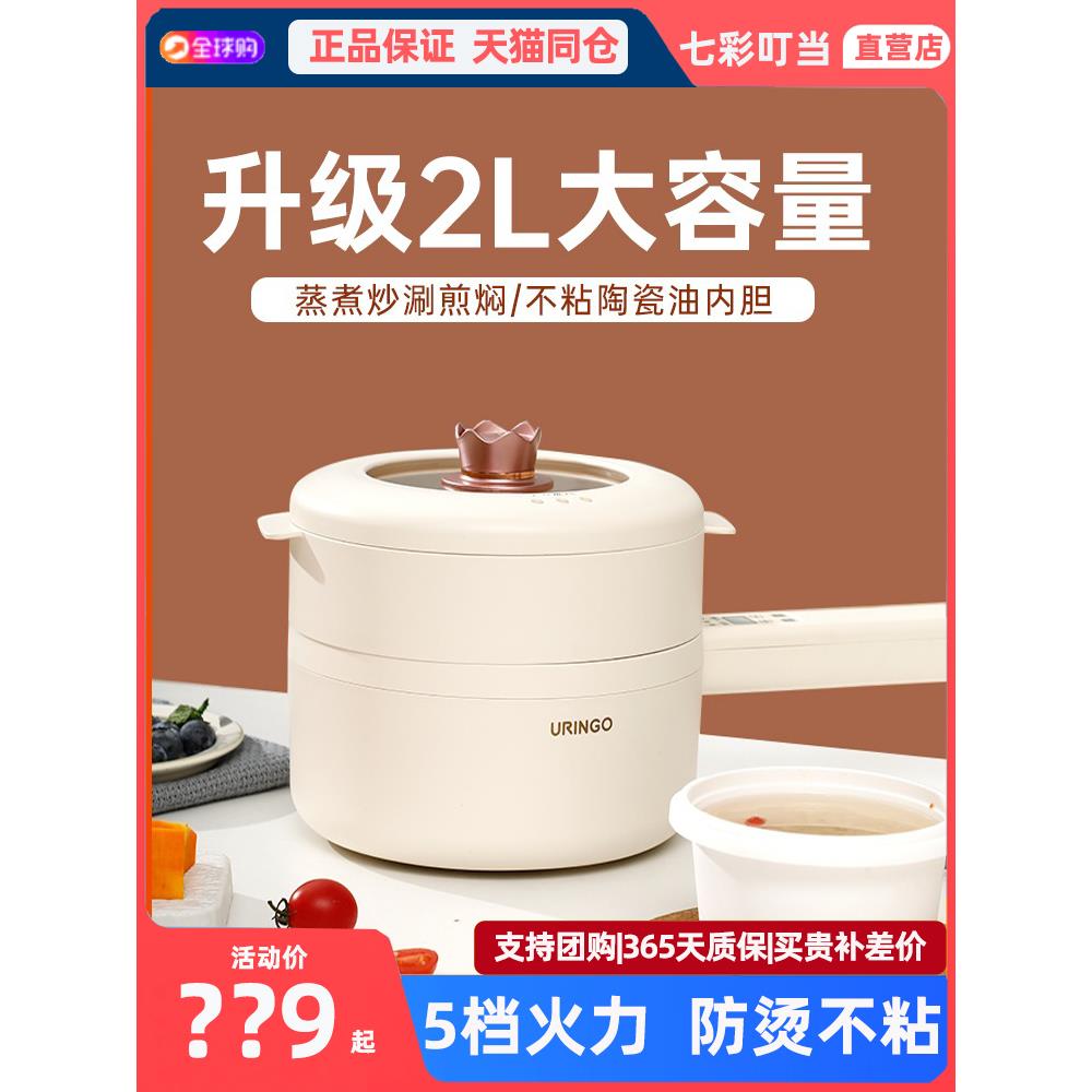 七彩叮当学生家用电煮锅宿舍多功能一体电炒煮面电热火锅小型电锅