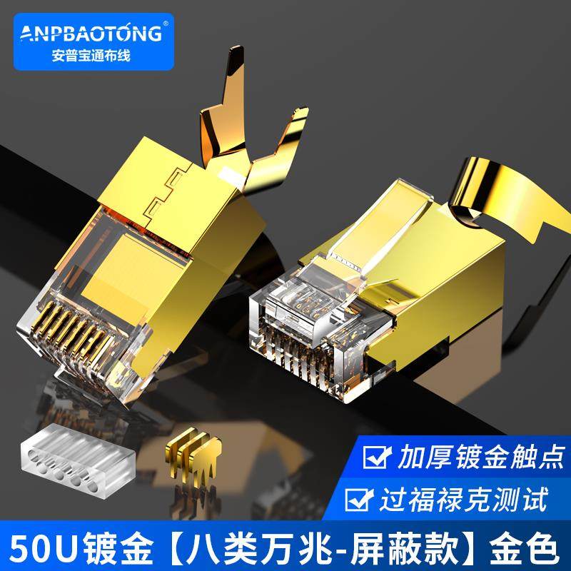 水晶头超五5类6类7七8类屏蔽8p8c千兆网线电脑rj45网络对接头