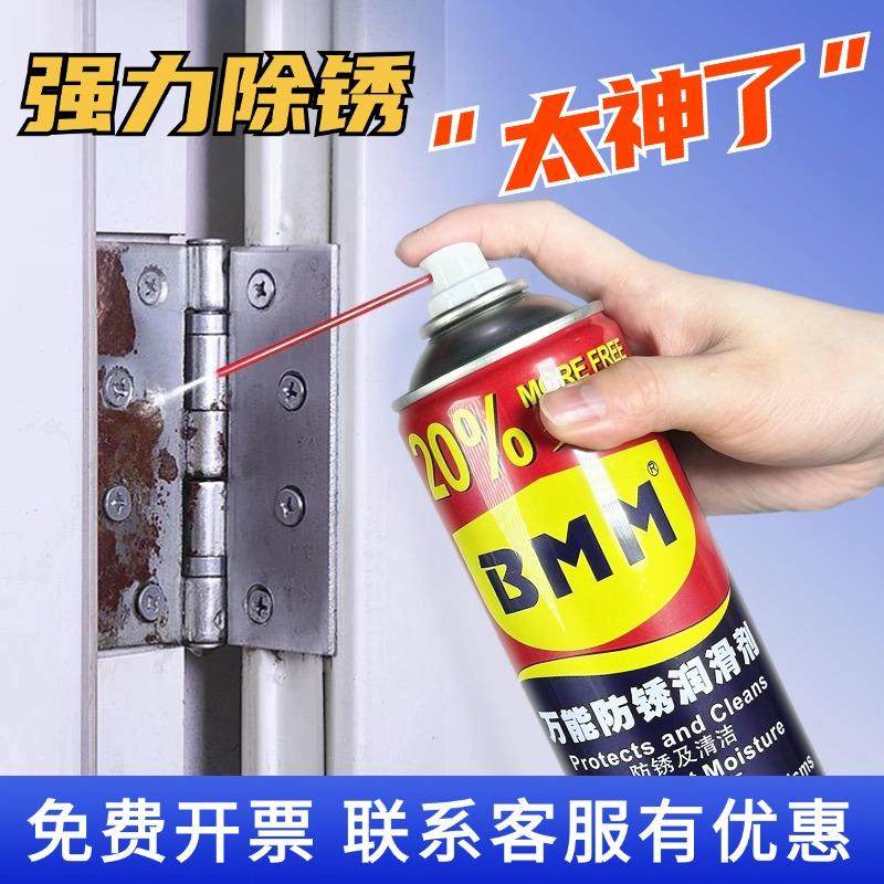 正品BMM万能防锈润滑剂防锈油/除锈剂螺栓松动剂500ML(330g)