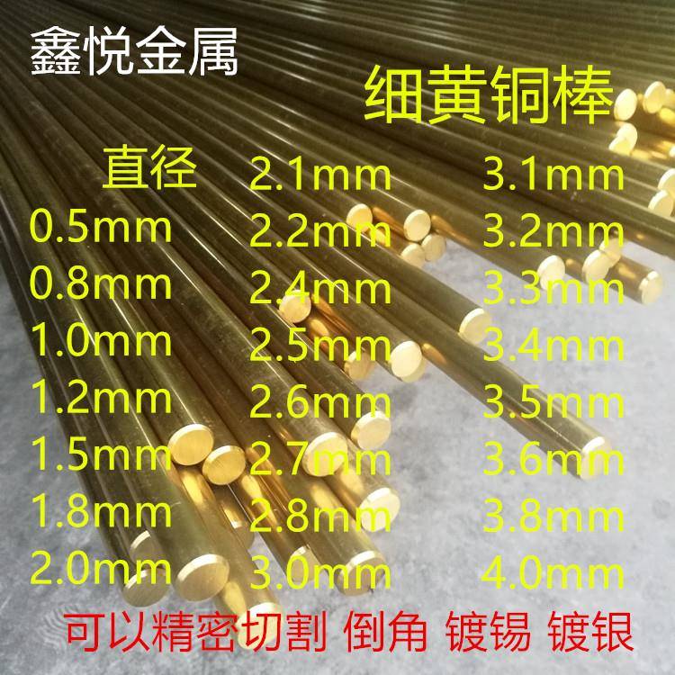 铜棒实心圆柱H59黄铜棒细铜条黄铜加工车槽电镀0.20.30.40.5168mm