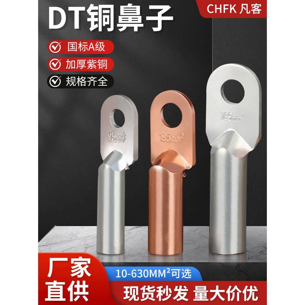 Dt铜鼻国家标准10/16/25/35方铜镀锡端子座防油铜连接器线耳和鼻