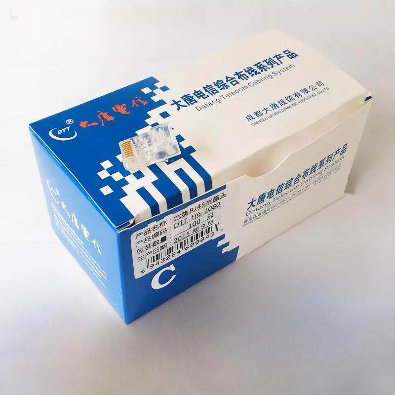 包邮大唐电信50u镀金超五类六类网络8p8c非屏蔽水晶头 RJ45连接头