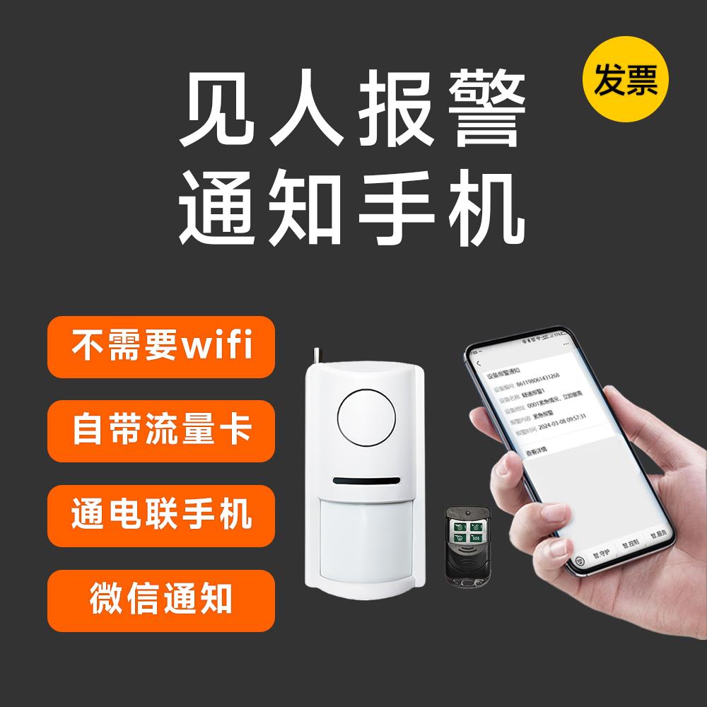 4G手机联网报警器 遥控红外线人体家用家庭门窗防盗感应远程警报