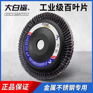 大白鲨百叶打磨片角磨机抛光轮磨光机木头木材不锈钢百叶片抛光片
