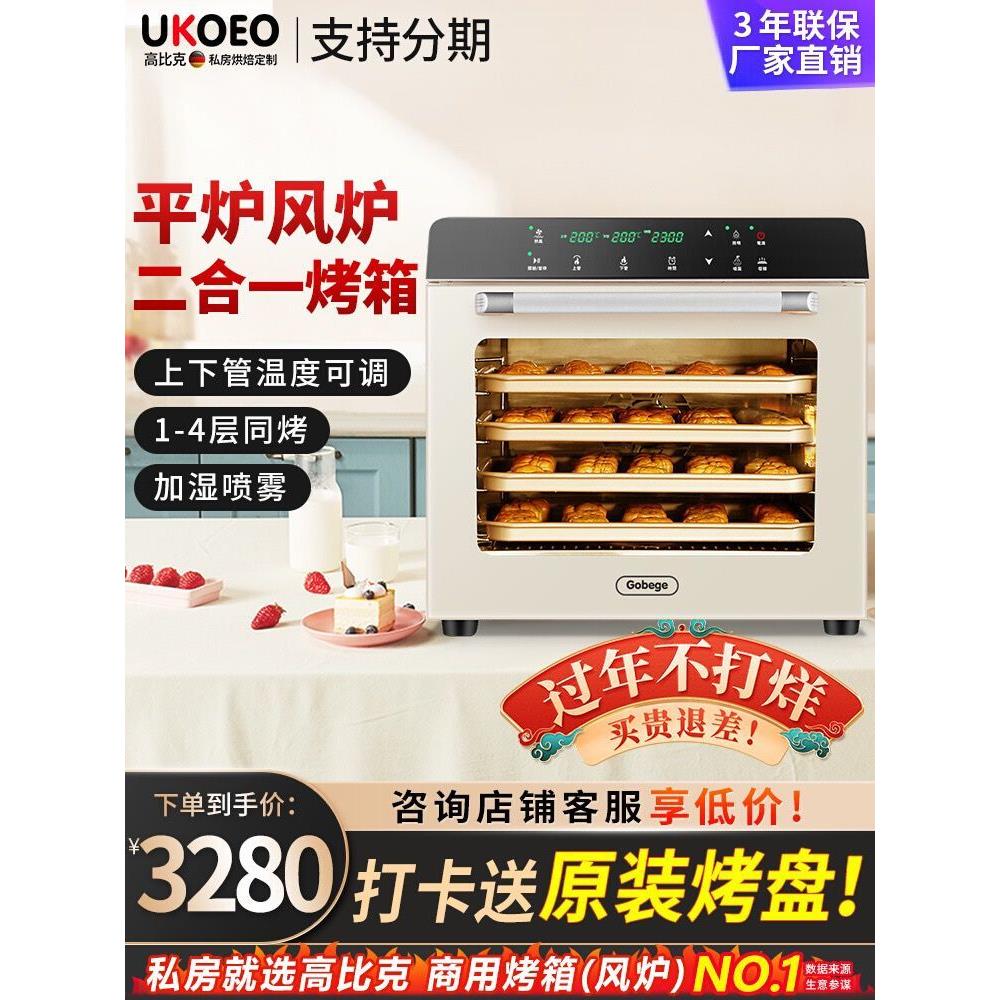 高比克UKOEO 80s家商用烤箱私房烘焙大容量风炉平炉二合一电烤箱