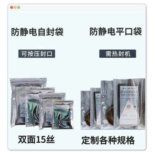 防静电自封袋屏蔽骨袋平口袋主板硬盘显卡芯片托盘电子元件密封袋