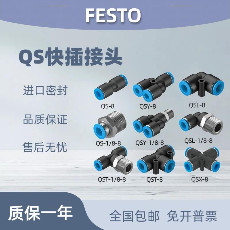festo费斯托接头QS-QSY/QSL-QST-1/8-1/4-3/8-1/2-4-6-8-10-12-16