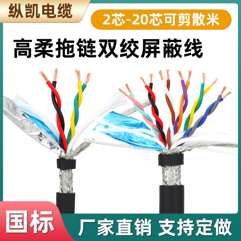 TRVVSP/TRVVPS高柔性双绞屏蔽拖链电缆2芯4芯6芯8芯编码器控制线