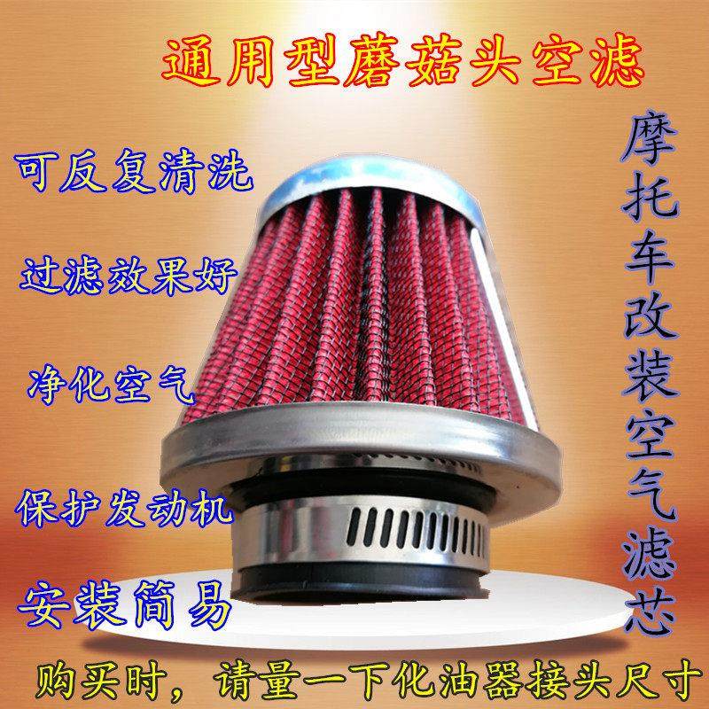 摩托车改装进气空气滤清器 化油器空滤器滤芯 大流量高风量空滤器