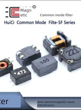贴片共模滤波器HSRF0905(9*6) 1006(10*8.7)系列扼流圈电感抗干扰