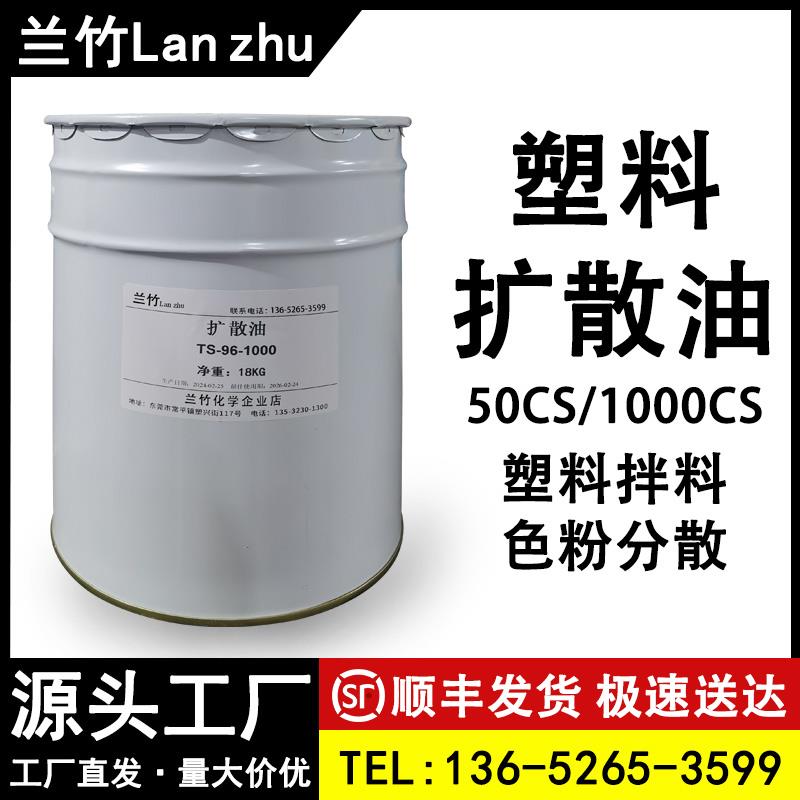 注塑塑料扩散油TSF-96-1000/500色粉拌料油分散剂造粒润滑脱模剂