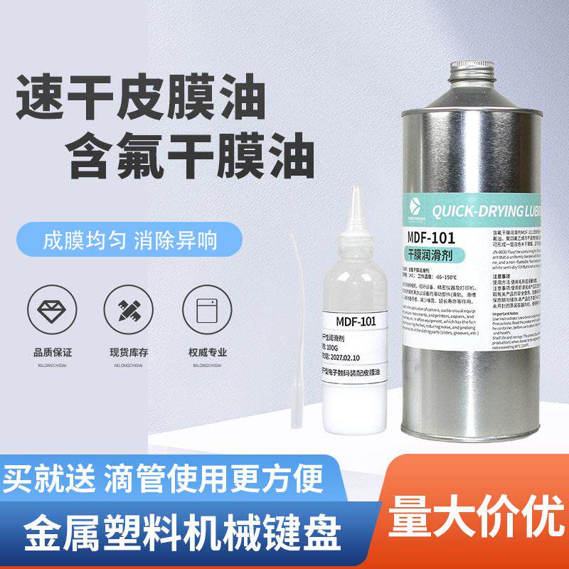 塑料件快干型消音润滑油 橡胶装配干膜润滑剂/精密干性皮膜润滑油