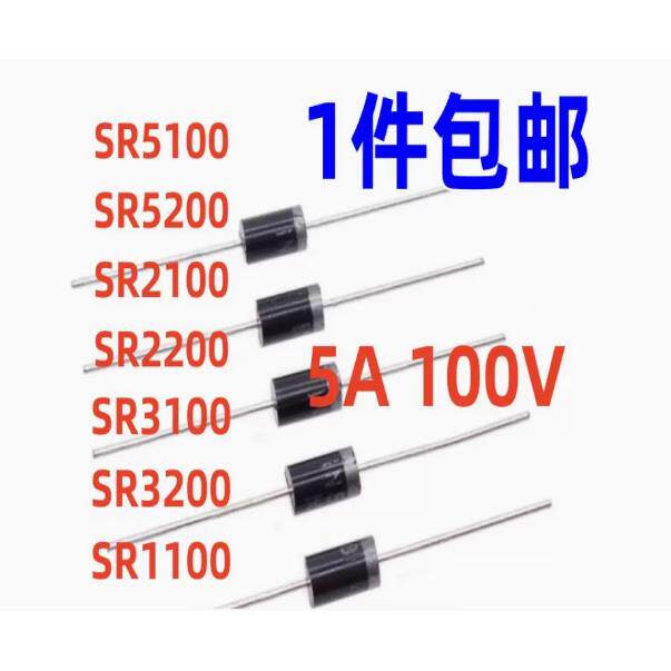 SR5100 5200 2100 2200 3100 3200 1100 肖特基二极管直插5A/100V