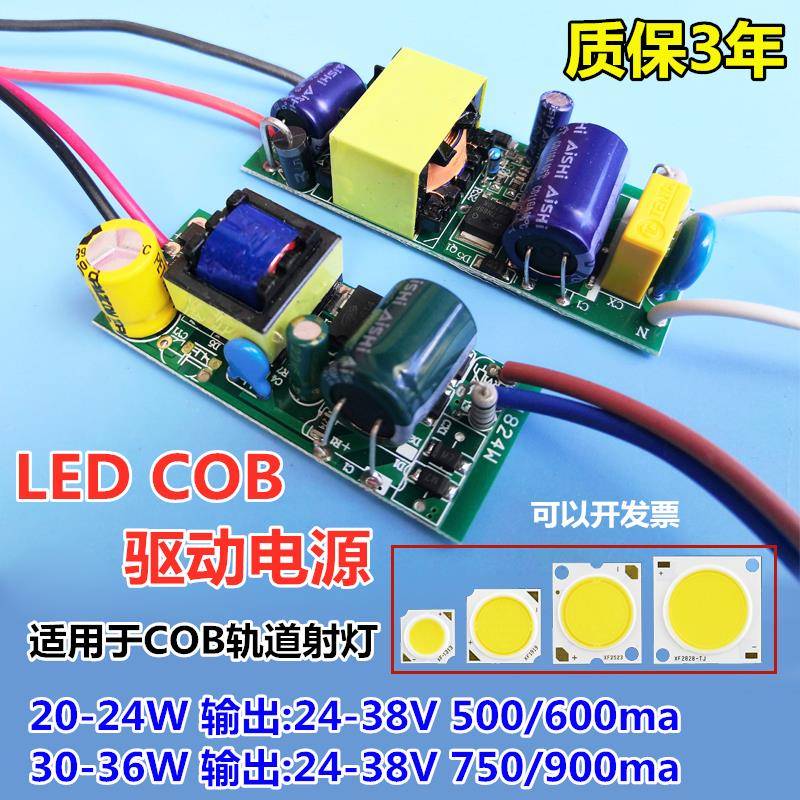LEDCOB三雄极光驱动电源适配器镇整流器变压器控制器28W35W无频闪
