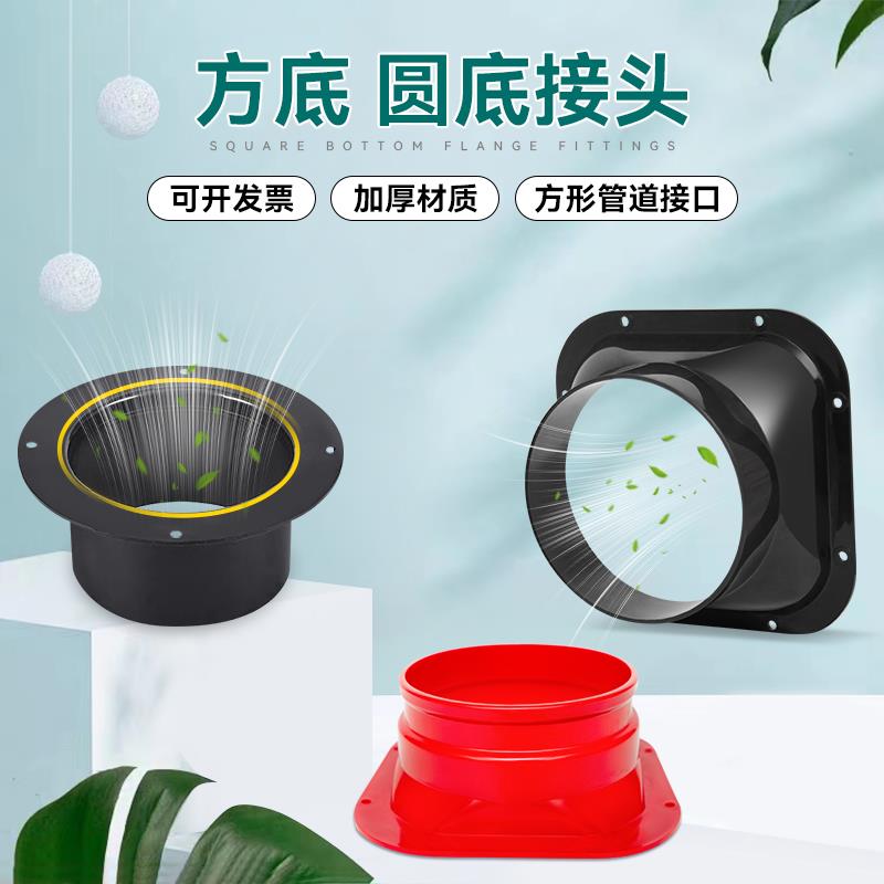 新风系统转接口管道通风机ABS法兰接头方变圆通风口格金属直圆法
