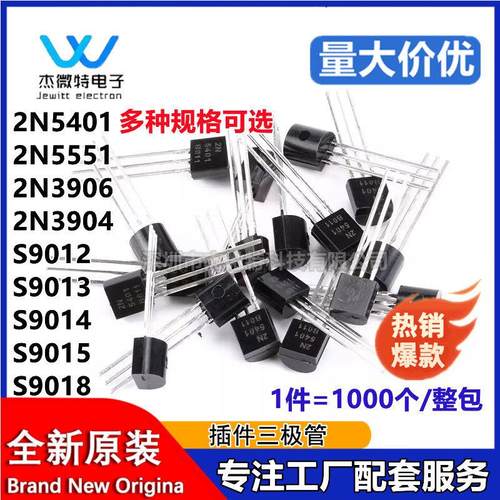 直插PNP三极管S9012 9013 9014 9015 9018 2N5401 5551 3904 3906