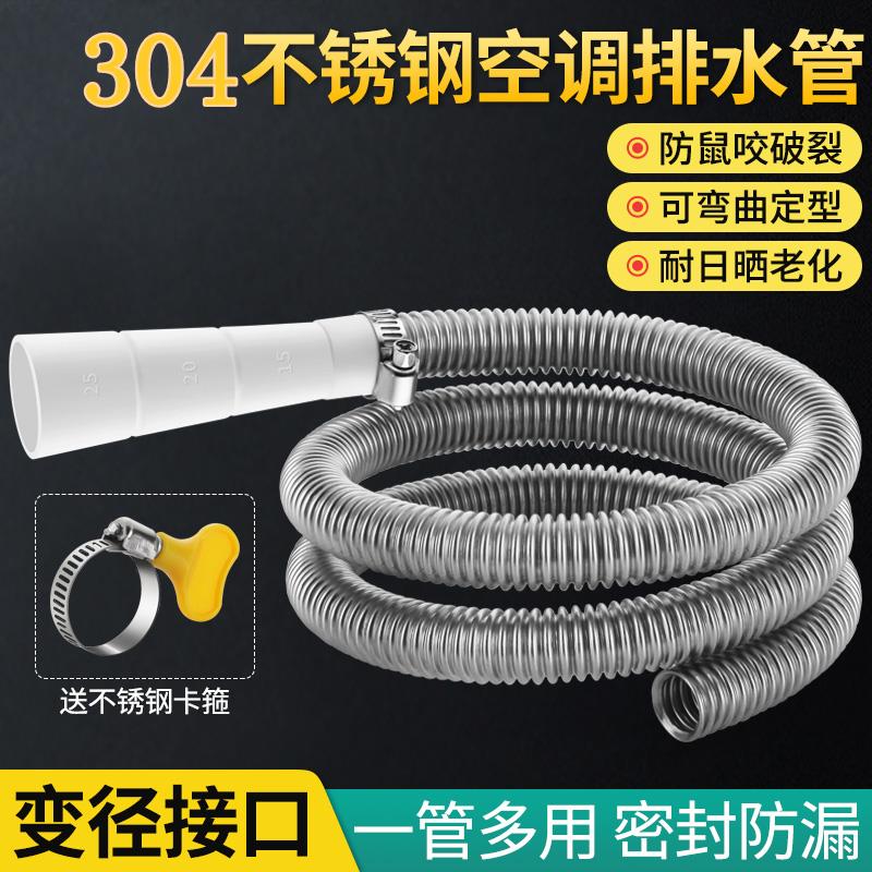 不锈钢空调排水管冷凝水加长延长管出水落水滴水家用金属波纹软管