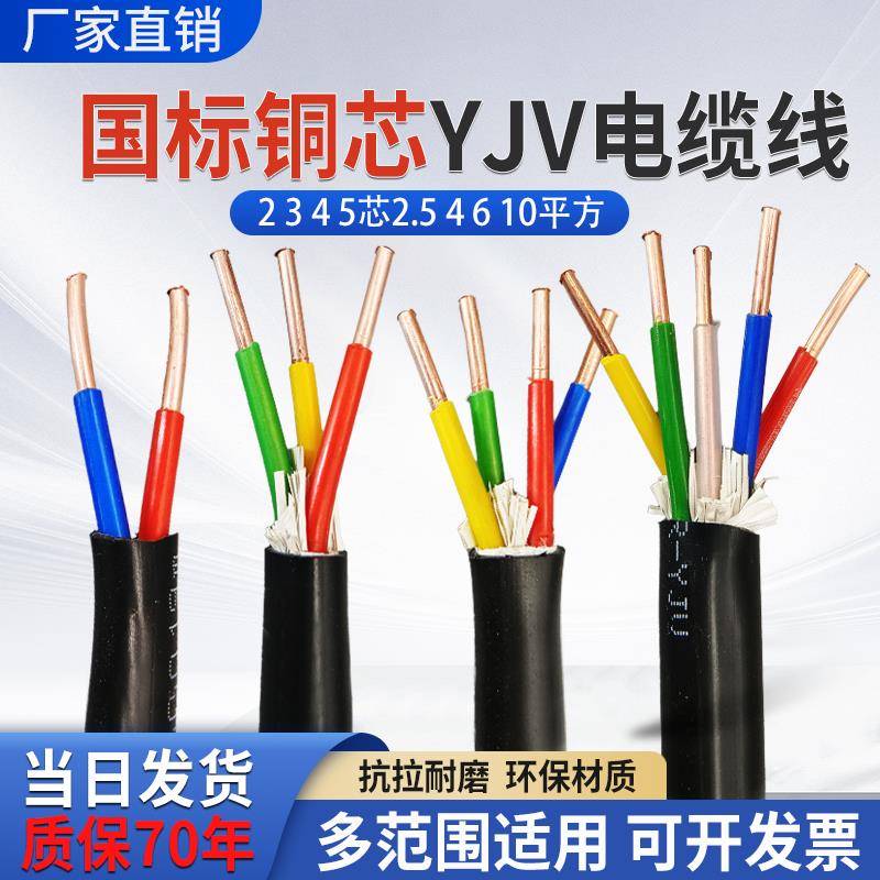 国标铜芯YJV电缆线2 3 4 5芯2.5 4 6 10平方三相四充电桩专用电线