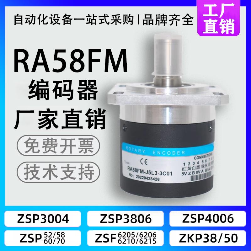 REP瑞普型安华高RA58FM-J5L3-3C01主轴编码1024脉冲-3C02-3C03