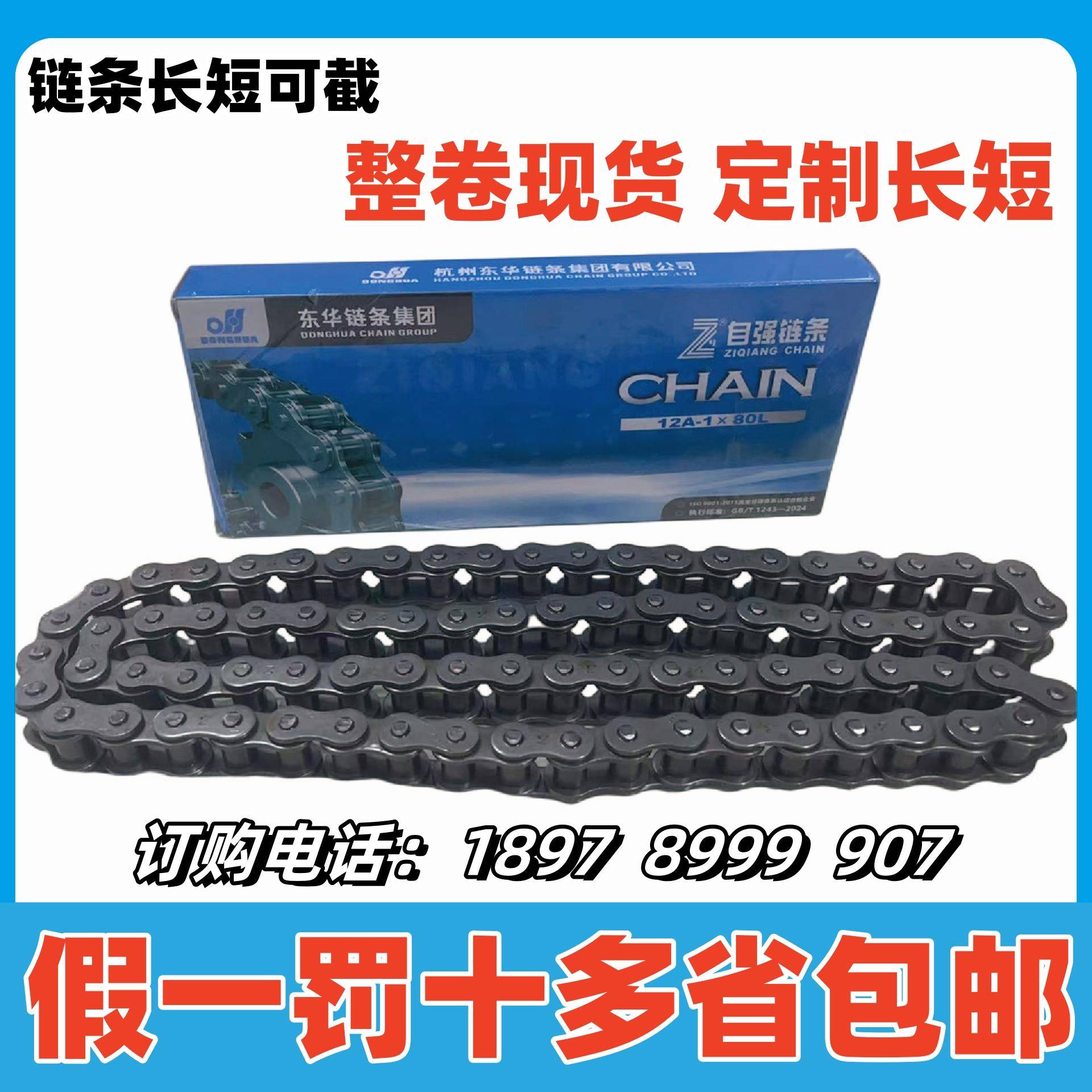 东华自强链条08B 10A 12A 16A 20A 24A 28A32A工业传动单双滚子链