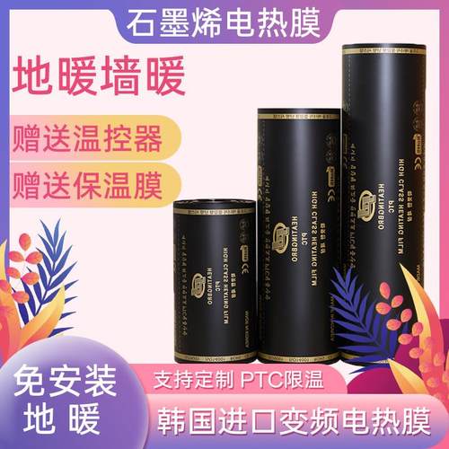 免安装地暖韩国PTC电热膜碳纤维发热膜家用电炕电地暖瑜伽馆健身