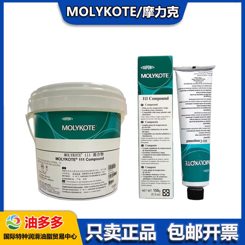 摩力克MOLYKOTE1000Paste螺纹膏 55-O-RING DC111硅脂O型圈密封脂