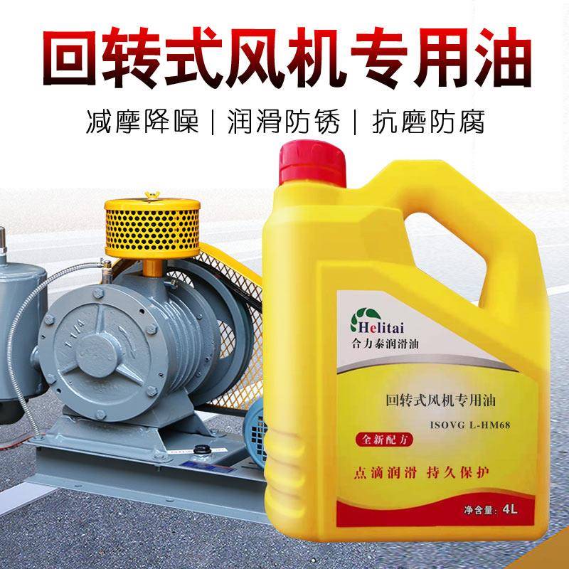 合力泰回转式鼓风机机油专用油L-HM68号抗磨液压油齿轮油润滑油4L
