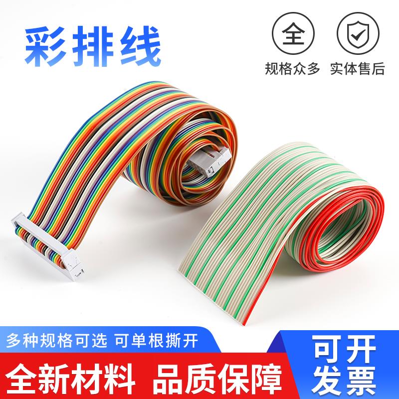 UL2651彩排线28AWG红灰绿分P排线10P14P16P20P26P30P34P40P50P64P