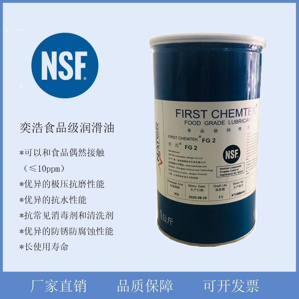 奕浩 FG 1/FG 2食品级防水防锈轴承通用润滑脂