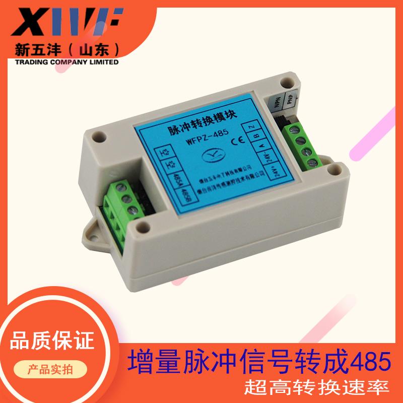 光栅尺编码器信号转成RS485脉冲信号高低电平信号转换RS485通讯