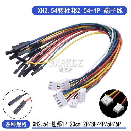 双头转接线XH2.54mm转杜邦端子线电路1拖4传感器连接线杜邦壳1-6p