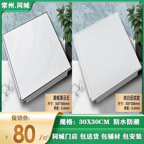 常州厨房卫生间阳台集成吊顶铝扣板300*300烤漆自清洁哑光纯白
